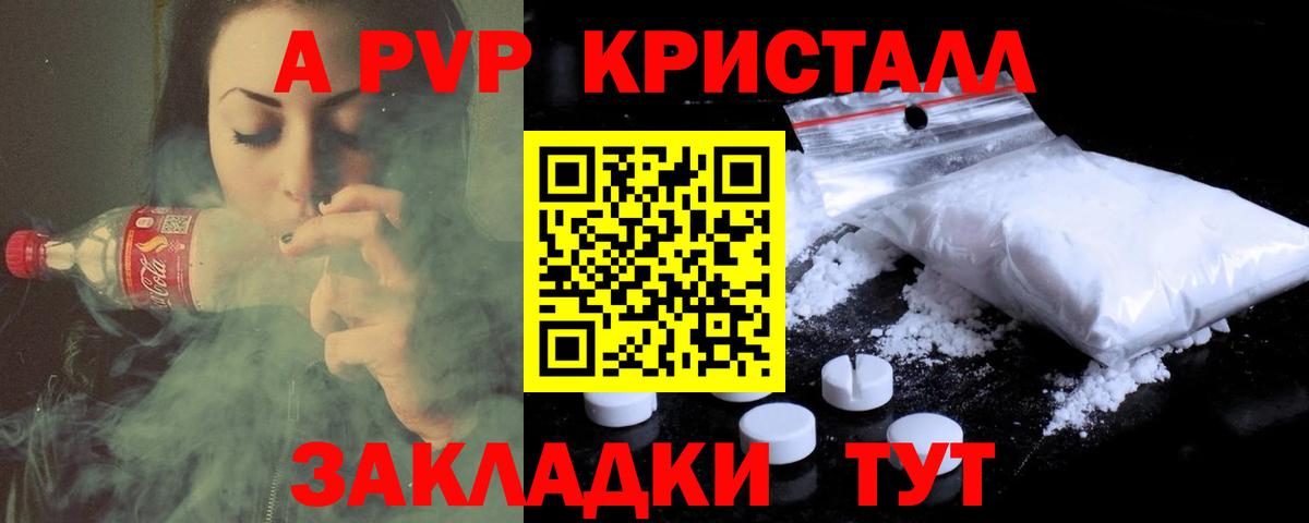 Alpha PVP Соль Саяногорск