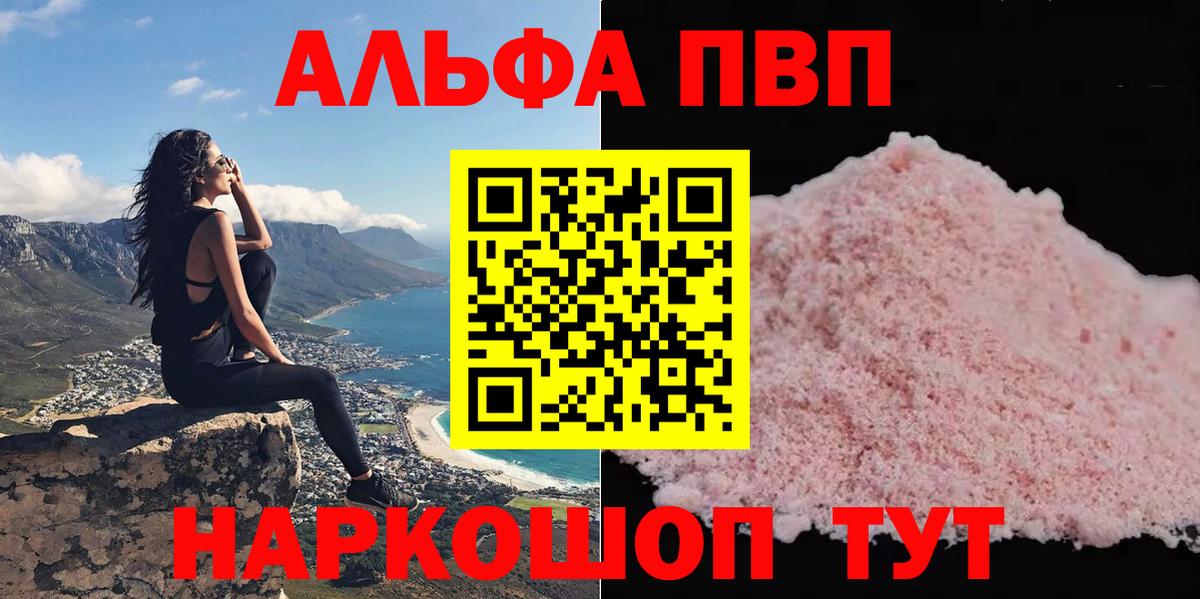 Саяногорск  А ПВП Соль  A-PVP кристаллы  Вход с VPN 