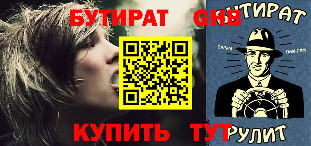 Бутират оксана Саяногорск
