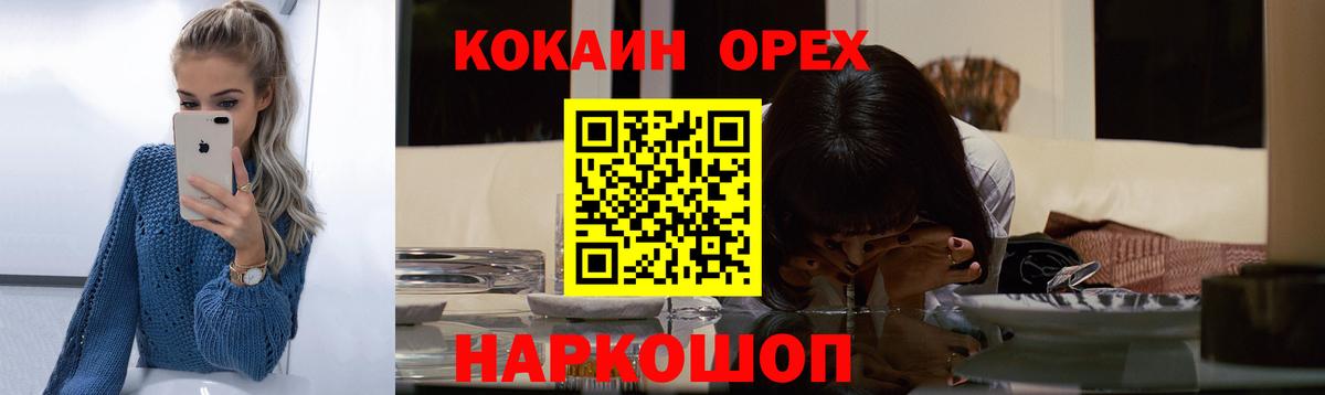 Саяногорск  COCAIN 99%  Вход с VPN  Кокаин  Кокаин Эквадор 