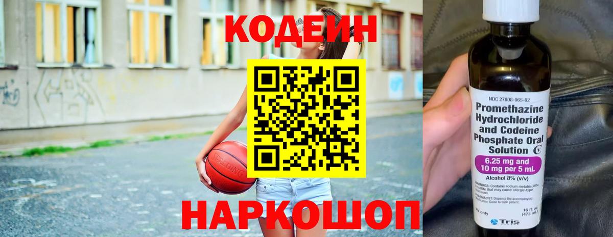 Саяногорск  Кодеин напиток Lean (лин)  Вход с VPN 