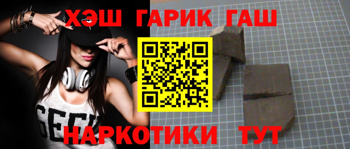 Саяногорск  ГАШ гарик  Вход с VPN  что такое наркотик  ГАШИШ Изолятор 