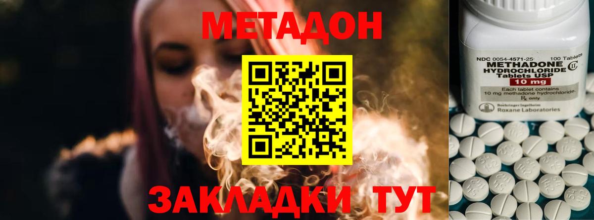 Метадон белоснежный  Вход с VPN  Саяногорск  гидра как войти  darknet наркотические препараты  Метадон methadone 