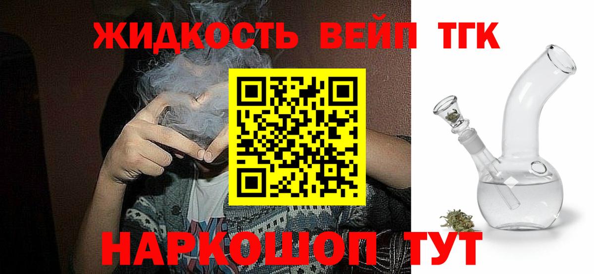 Дистиллят ТГК вейп Саяногорск